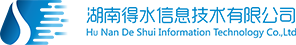 湖南得水信息技術(shù)有限公司